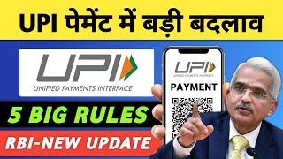 RBI 5 NEW BIG UPDATE on UPI transaction 2024  UPI New limit  UPI Payment New Rules 2024