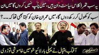 Aftab Iqbal Breaks His Silence  Imran Khan  Alarming Revelations  Coffee With Samaa  SAMAA TV