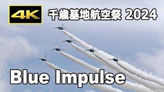 4K ブルーインパルスの演技中にF-15がスクランブル！ 千歳基地航空祭 2024（9月15日） JASDF Chitose Air Base Air Show 2024