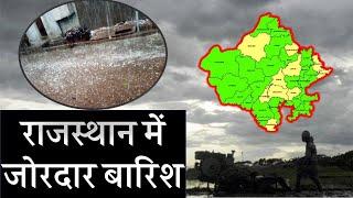 Rajasthan weather report  5 April  2024 rajasthan ka Mausam राजस्थान मौसम  5  अप्रैल  2024