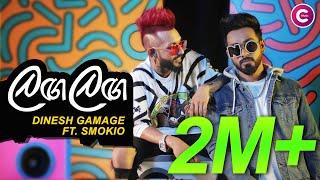 Langa Langa - Dinesh Gamage Ft. Smokio  Chamath Sangeeth - Official Music Video