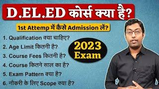 What is D.EL.ED Course? 2023  डीएलएड कोर्स क्या है?  Guru Chakachak