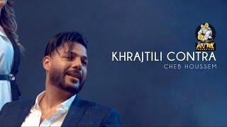 Cheb Houssem - Khrejtili Contra 2021 ©  الشاب حسام - خرجتيلي كونطرا  Official Music Video 