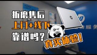 【Fun科技】4000块钱的笔记本，售后水平怎么样？惠普战系列售后实际体验