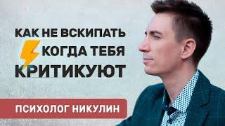 Как не реагировать на критику и оскорбления?  ДУШЕВНОЕ СПОКОЙСТВИЕ