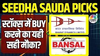 Seedha Sauda Stock Picks Bharat Dynamics और Bansal Wire में निवेश का यही मौका?  Business News