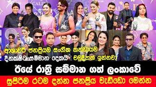 ඊයේ රෑ සම්මන ගත්ත සුපිරි තරු මෙන්න  Calin Award Winners 2024  Swetha TV