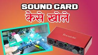 How To Open Focusrite Second Generation Sound Card in Hindi साउंड कार्ड कैसे खोले हिन्दी में।