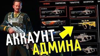 СКЛАД РАЗРАБОТЧИКА WARFACE СО ВСЕМИ СЕКРЕТНЫМИ ПУШКАМИ