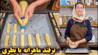 شیرینی مخصوص عید  آموزش آشپزی ایرانی