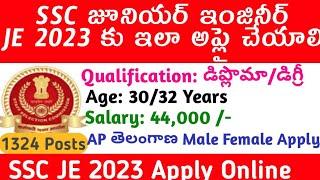 SSC JE Apply Online 2023 in TeluguSSC Junior Engineer Apply Online Step by StepSSC JE form fill