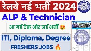 आ गई RRB ALP & Technician की नई भर्ती  Railway ALP Technician New Recruitment 2024  KRCL Vacancy