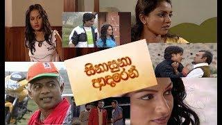 Sinasuna Adaren සිනාසුනා ආදරෙන් Sinhala Full Movie