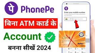 Bina ATM Card Ke Phonepe Account Kaise Banaye  How To Create Phonepe Account Without Debit Card