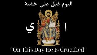 On This Day He Is Crucified - Arabic Hymn