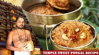 ದೇವಸ್ಥಾನ ಸಿಹಿ ಪೊಂಗಲ್ ಪ್ರಸಾದ  Authentic Temple Sweet Pongal Recipe  Secret Of Temple Prasadam 