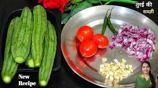 Such a delicious and spicy vegetable of ridge gourd that even the neighbors will demand it. Vegetable of ridge gourd. Turai.Tori