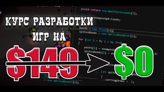 Полный курс. От нуля и до создания игры на Unity и C# 2023  СЛИВ UNITY КУРСА