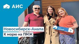 Из Новосибирска в Анапу на ПМЖ. переезд на Юг