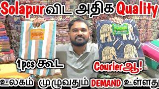 Double profit உலகப்புகழ் பெற்ற சென்னிமலை பெட்சீட் நேரடி விற்பனை  pure wholesale & retail