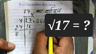17 Ka Vargmul  √17  Square Root Of 17 in Hindi for Beginners  Basic Mathematics