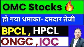 BPCL share news I bpcl dividend I Indian Oil Share I HPCL Dividend I ONGC share I OIL India share