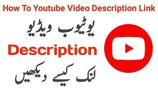 How To Youtube Video Description Link  Youtube Video Description Kaha Hota Hai  Urdu Hindi