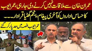 Omar Ayub Blasting media talk outside Adiala Jail  Breaking News  Aatish News Tv