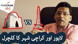 Lahore vs Karachi Mindset & Cultural Differences  Flashback Zindagi of Faisal Qureshi