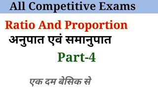 Ratio And ProportionRatio And Proportion Tricks part- 4 All Competitive Exams By CIA MATHS