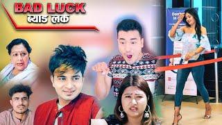 Bad Luck Comedy Serial ll Supported by Media Hub. Sahin Kushal Juna