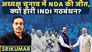 संसद का पहला दिन अध्यक्ष चुनाव में NDA की जीत क्यों हारी INDI गठबंधन? • श्रीकुमार कण्णन