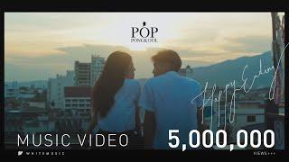 Happy Ending - ป๊อบ ปองกูล POP PONGKOOL Official MV