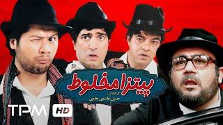 علی صادقی، مهران غفوریان و سعید آقاخانی درفیلم کمدی ایرانی پیتزا مخلوط  Pizza Makhloot Film