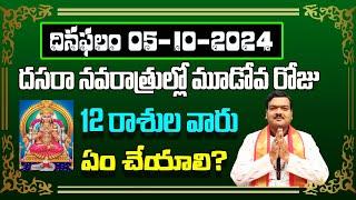 October 5th 2024 Daily Horoscope & Panchangam By Machiraju Kiran Kumar  Machirajubhakti