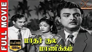 Mathar Kula Manikkam   HD Tamil Full Movie  Gemini Ganesan  Anjalidevi  Nageswara Rao  Savitri