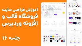 ساخت سرور بروزرسانی خودکار قالب و افزونه وردپرس