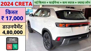 2024 Hyundai Creta S 1.5L Price  Hyundai Creta 2024 Model  2024 Creta Onroad Price  आसान फाईनैन्श