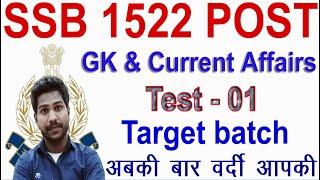 SSB Constable Tradesmen & Driver GK TEST - 01  SSB CONSTABLE GK TEST 2020 SSB CONSTABLE DRIVER