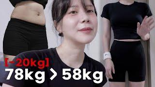 sub 78kg  58kg 172cm -20kg 다이어트 브이로그 정체기 감량기 반복 I 다이어트 과정 홈트 식단 운동