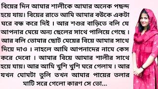 bengali romantic story  emotional & heart touching bangla story  bengali audio story  Episode 80