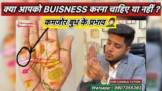 Mercury mount Should you do buisness ? Check in your Palmistry  क्या आपके बुध ख़राब है ? कुंडली मे