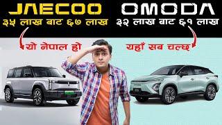 TRUTH Behind OMADA E5 & JAECOO J6 Cars  Sharada Group  EV Cars #automobile #evcar #omada #jaecoo