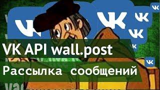 VK API спам через node.js метод wall.post