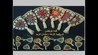 كروشيه زينة رمضان فرع سهل وسريع شرح للمبتدئين  crochet tutorial # كولكشن collection #