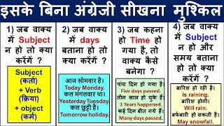 बिना Subject के वाक्य कैसे बनायें  How to make Sentence without Subject   Sentence formation