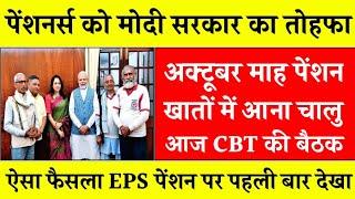 वित्तमंत्री का फाइनल ऐलान 7500+DA EPS-95 PENSION LATEST NEWS TODAY  eps 95 latest news today