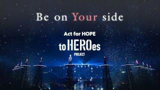 to HEROes - Be on Your side Official Music Video