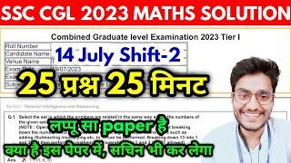 Set-2  SSC CGL 2023 Maths Solution  14 July 2nd Shift Solved Paper-  चलो फटाफट करो 