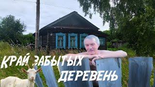 ПОСЛЕДНИЙ ЖИТЕЛЬ В ЗАБРОШЕННОЙ ДЕРЕВНЕ  В ГЛУХОМ ЛЕСУ  ДОМА С УДИВИТЕЛЬНЫМИ НАХОДКАМИ